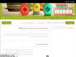 Sites similar to mundo.ir