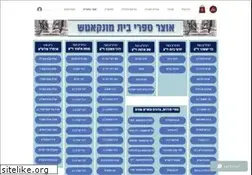 Sites similar to munkatcherseforim.org