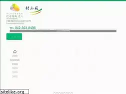 Sites similar to murayamaen.or.jp