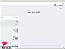 Sites similar to murmur.ir