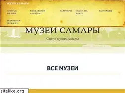 Sites similar to museum-samara.ru