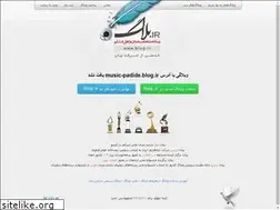 Sites similar to music-padide.blog.ir