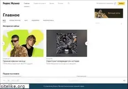 Sites similar to music.yandex.ru