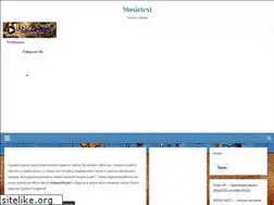 Sites similar to musictext.ru