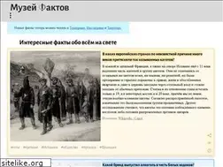 Sites similar to muzey-factov.ru
