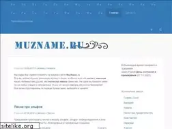 Sites similar to muzname.ru