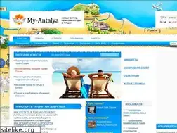 Sites similar to my-antalya.ru