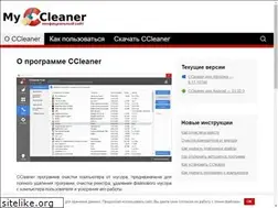 Sites similar to my-ccleaner.ru