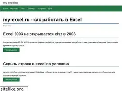 Sites similar to my-excel.ru