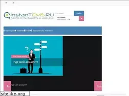 Sites similar to my-instantcms.ru