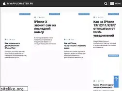 Sites similar to myapplemaster.ru