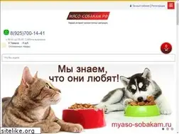 Sites similar to myaso-sobakam.ru