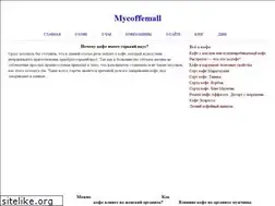 Sites similar to mycoffemall.ru