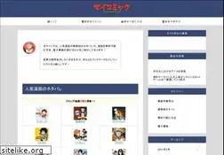Sites similar to mycomics.jp