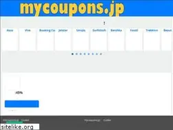 Sites similar to mycoupons.jp