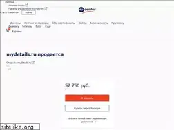 Sites similar to mydetails.ru