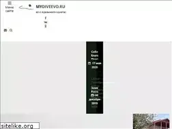 Sites similar to mydiveevo.ru