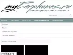 Sites similar to myearphones.ru