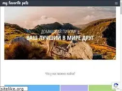 Sites similar to myfavoritepets.ru