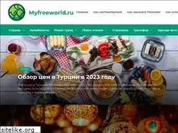 Sites similar to myfreeworld.ru