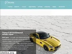 Sites similar to mygarage.com.ua