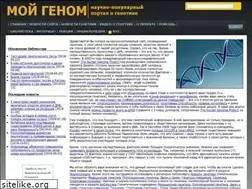 Sites similar to mygenome.su