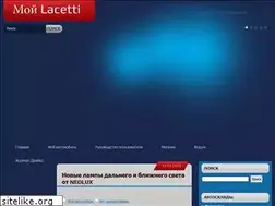 Sites similar to mylacetti.ru