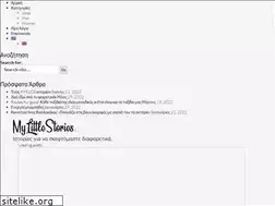 Sites similar to mylittlestories.gr