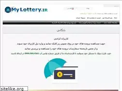 Sites similar to mylottery.ir