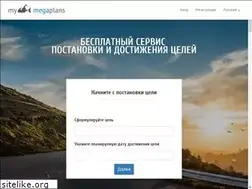 Sites similar to mymegaplans.ru