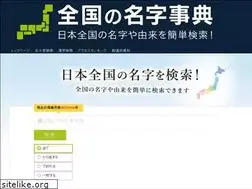 Sites similar to myoji-search.jp