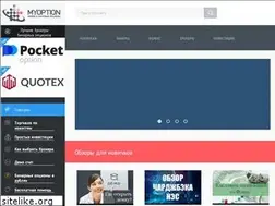 Sites similar to myoption.ru