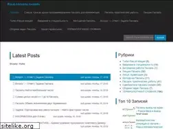 Sites similar to mypascal.ru