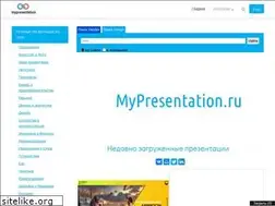 Sites similar to mypresentation.ru