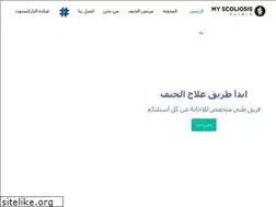 Sites similar to myscoliosisclinic.com