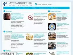Sites similar to mystandoff.ru