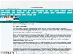 Sites similar to mysynonyms.ru