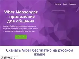 Sites similar to myviber.ru