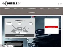 Sites similar to mywheels.tv