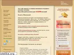 Sites similar to mywishbook.ru