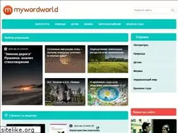 Sites similar to mywordworld.ru