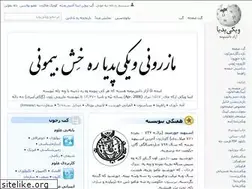 Sites similar to mzn.wikipedia.org
