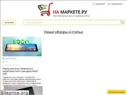 Sites similar to na-markete.ru
