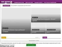 Sites similar to na-okne.ru