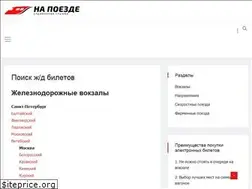 Sites similar to na-poezde.ru