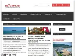 Sites similar to na7dney.ru