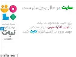 Sites similar to nabaat.ir