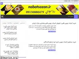Sites similar to nabatsazan.ir