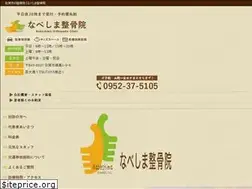 Sites similar to nabeshima-seikotsu.com
