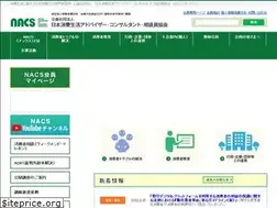 Sites similar to nacs.or.jp
